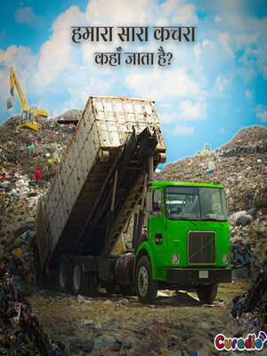 cover image of हमारा सारा कचरा कहाँ जाता है?